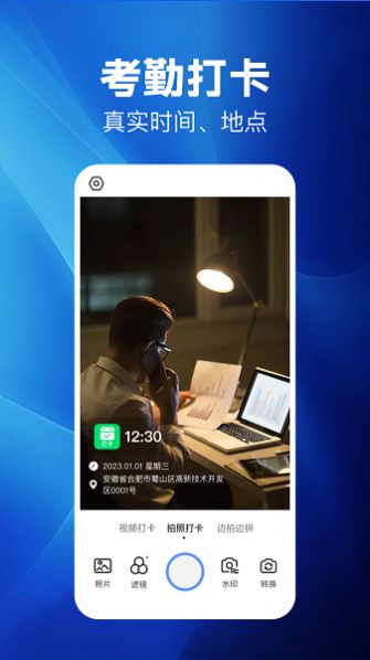 水印相机考勤打卡-图3