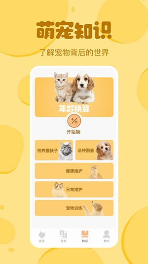 喵喵猫狗翻译器-图1