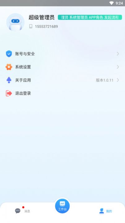 运维管理系统-图2