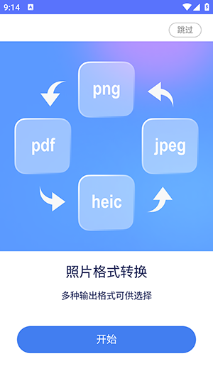 JPG格式转换器-图2