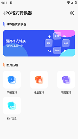JPG格式转换器-图1