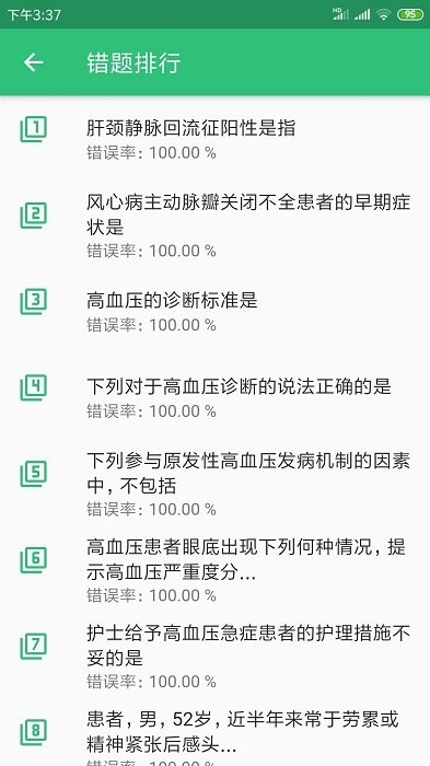 主管护师外科护理