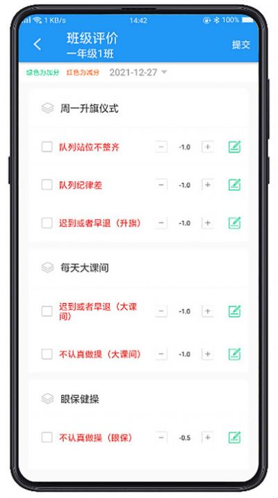 综合素质评价系统-图3