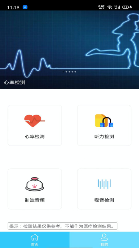 听力心率检测记录仪-图3