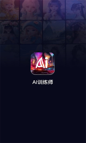 ai训练师-图2