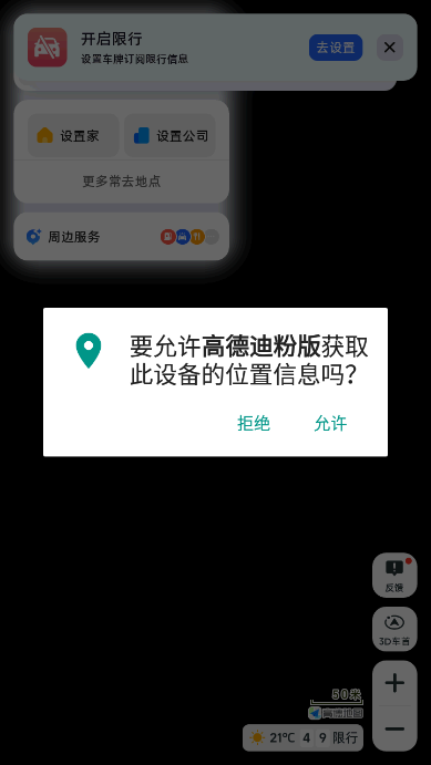 高德地图迪粉版