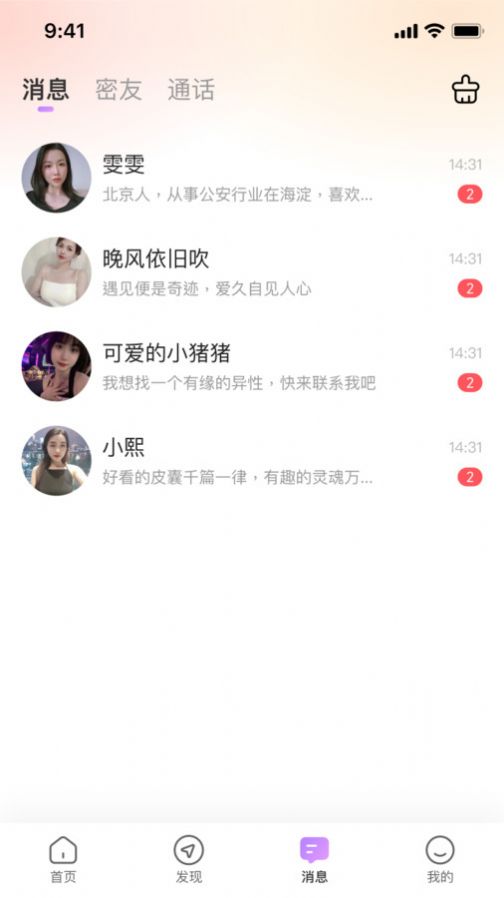 念梦交友-图2