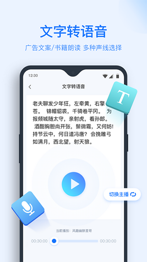 声音转文字工具-图3