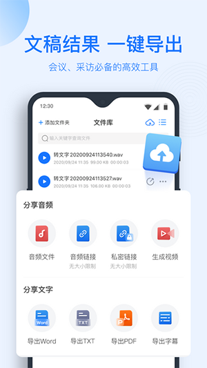 声音转文字工具-图2