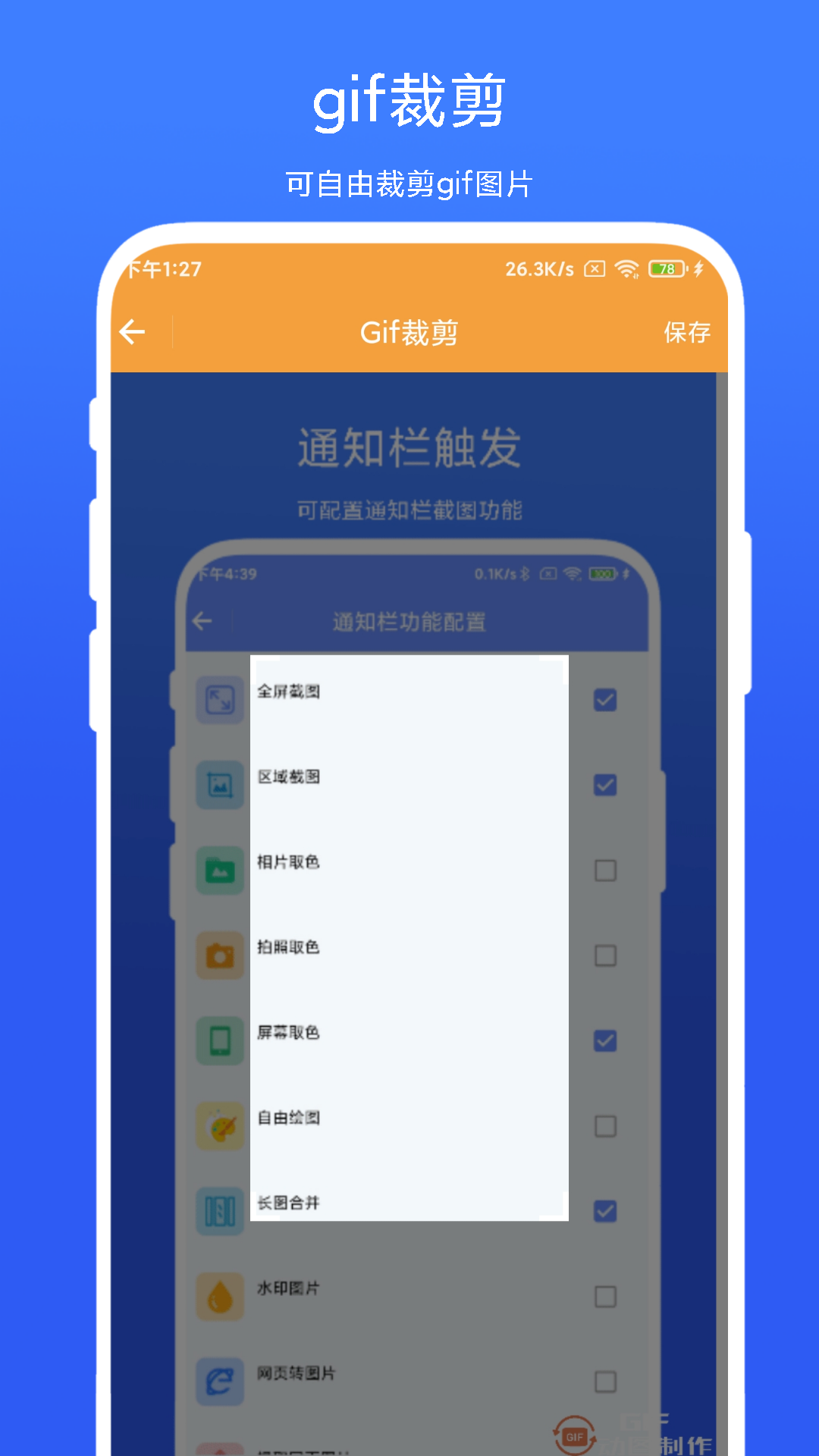 海飞全能Gif工具-图1