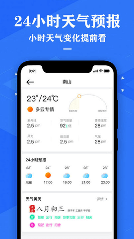 中央天气预报通-图1