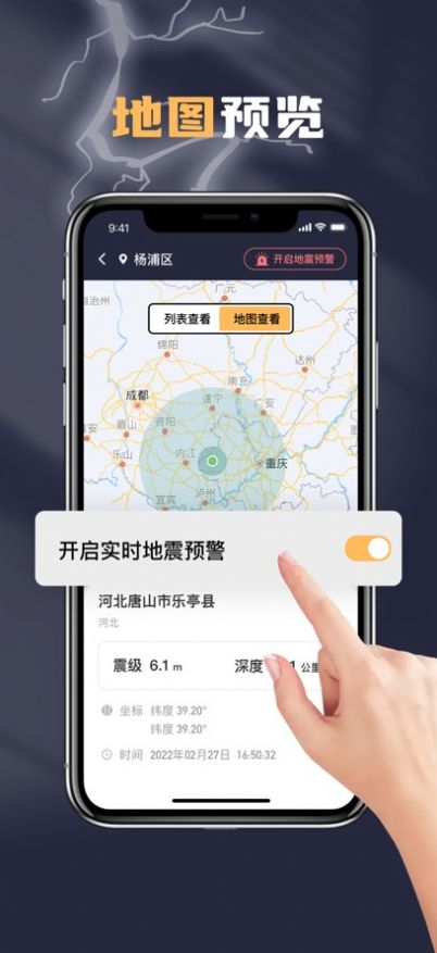 博普地震预警-图2