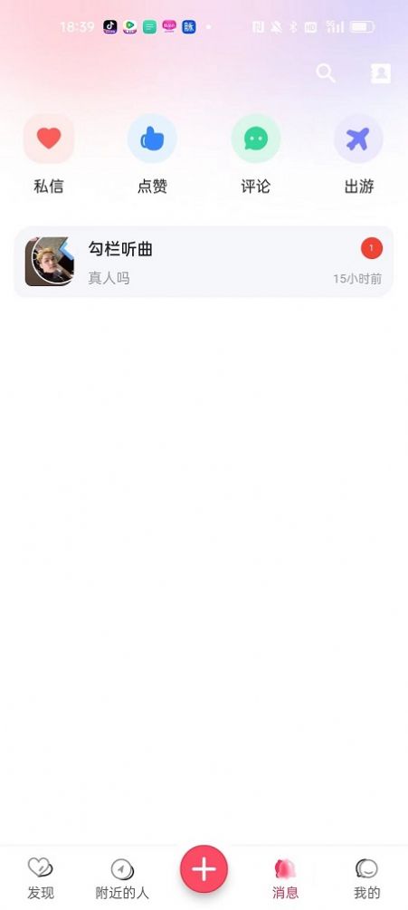 撩爱交友