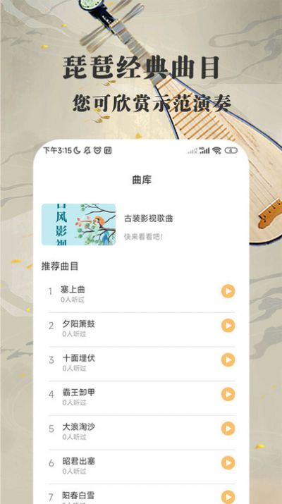 琵琶迷乐器学习