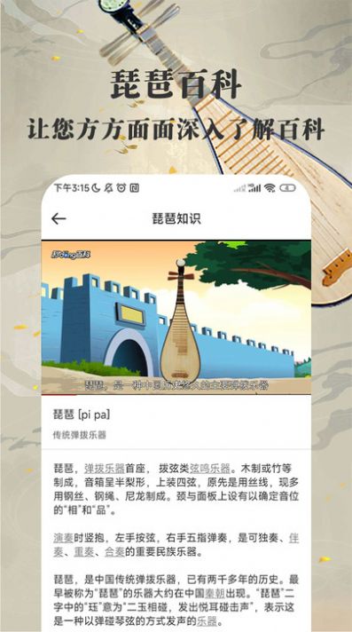 琵琶迷乐器学习