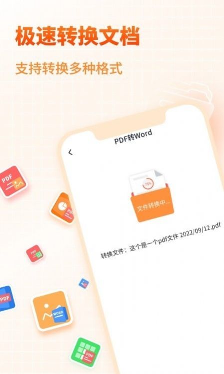 天王星PDF文档转换助手-图3