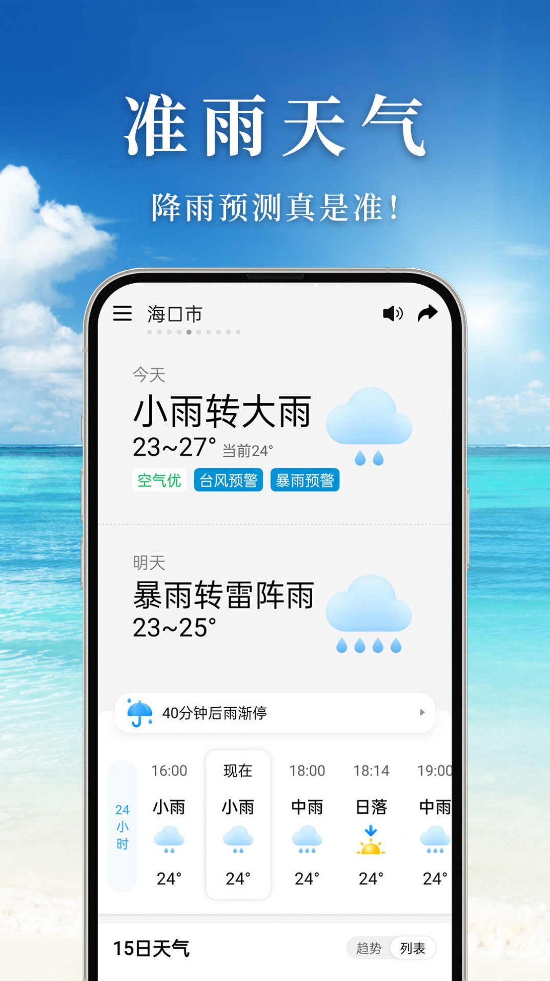 准雨天气-图3