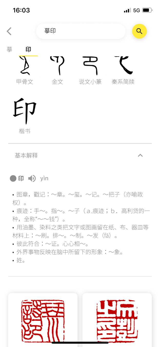 摹印-图2