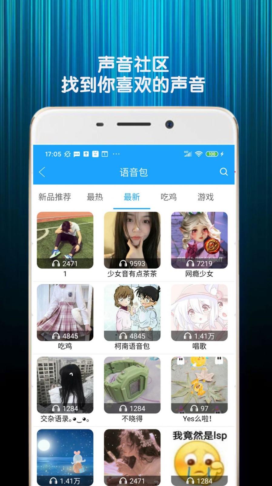 精英变声器-图3