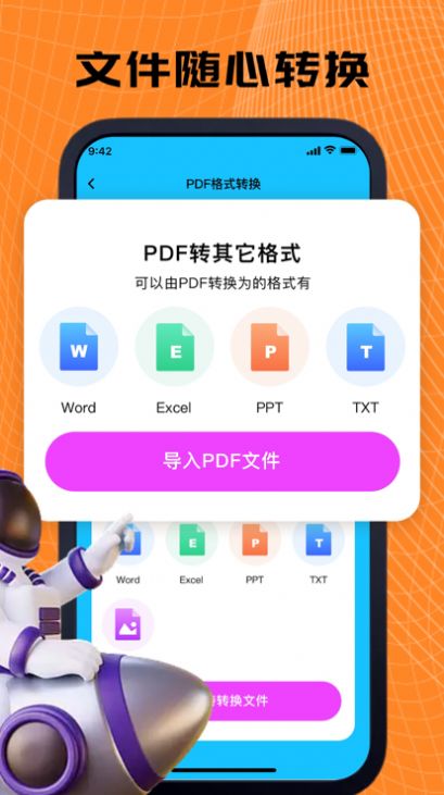 庭东PDF转换器-图3