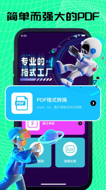 庭东PDF转换器-图2