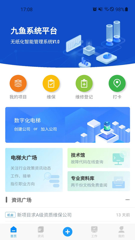 九鱼数字化管理系统-图3