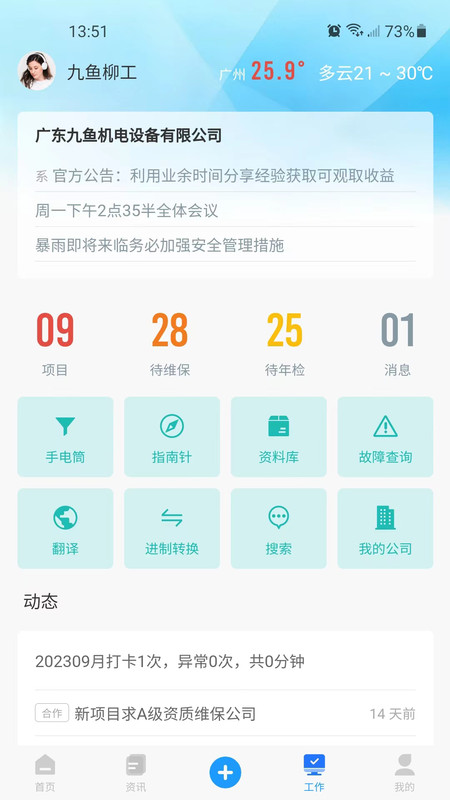 九鱼数字化管理系统-图2