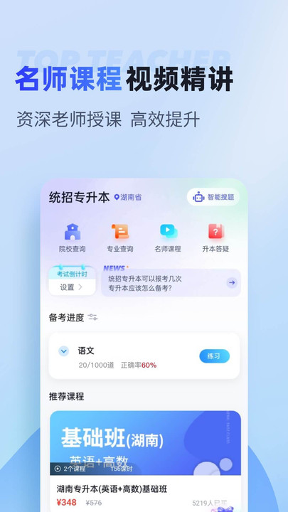 统招专升本聚题库-图1