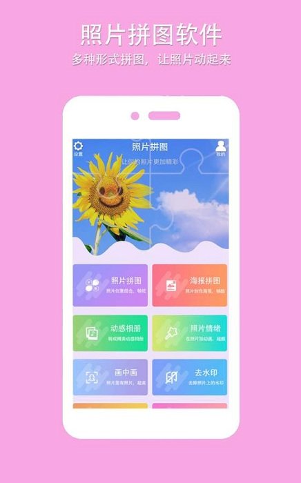 企盼照片拼图-图3