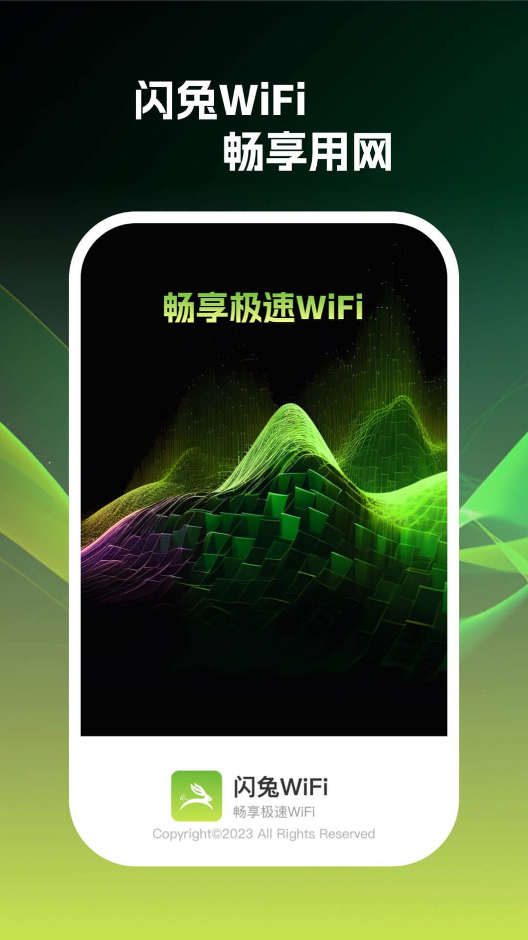 闪兔wifi-图2