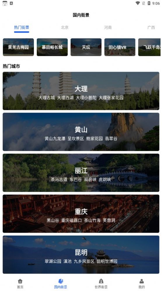 全球AR高清全景地图-图2