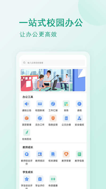 校园移动办公-图1