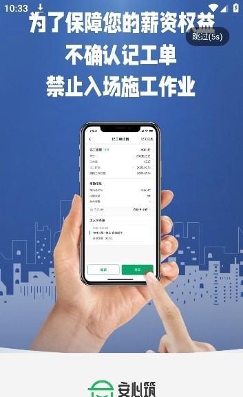 安心筑管理版-图1