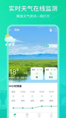 时刻天气王软件是一款实用的天气预报app，可以告知用户当下和未来的天气情况，所有的数据都出自权威机构是非常可信的，用户可以根据天气预报的情况及时的调整自己的状况，如果暴雨来袭不得不出门的顾客用户可以及时调整自己的状况，快来下载使用吧。