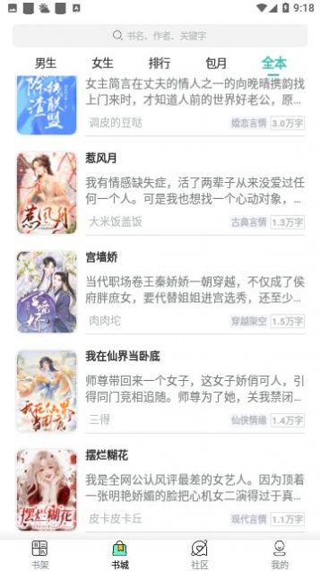 女生言情小说-图1