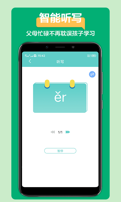 语文听写大师-图2