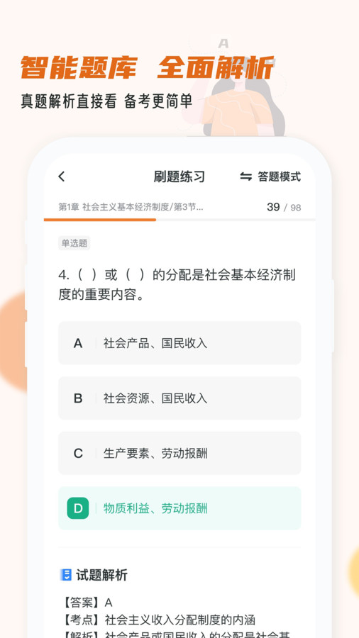 经济师小牛题库-图1