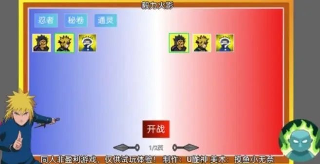 像素火影毅力闪光水门版-图2