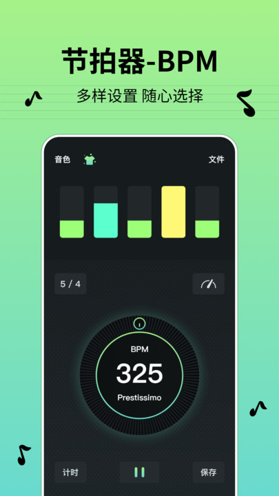 节拍器BPM-图3