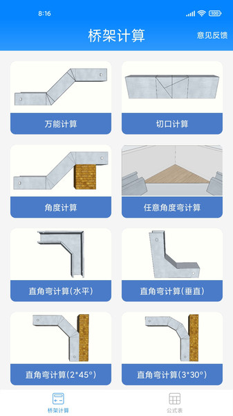 桥架计算助手3d