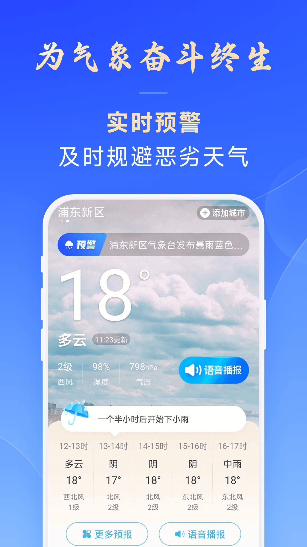 百姓天气-图2