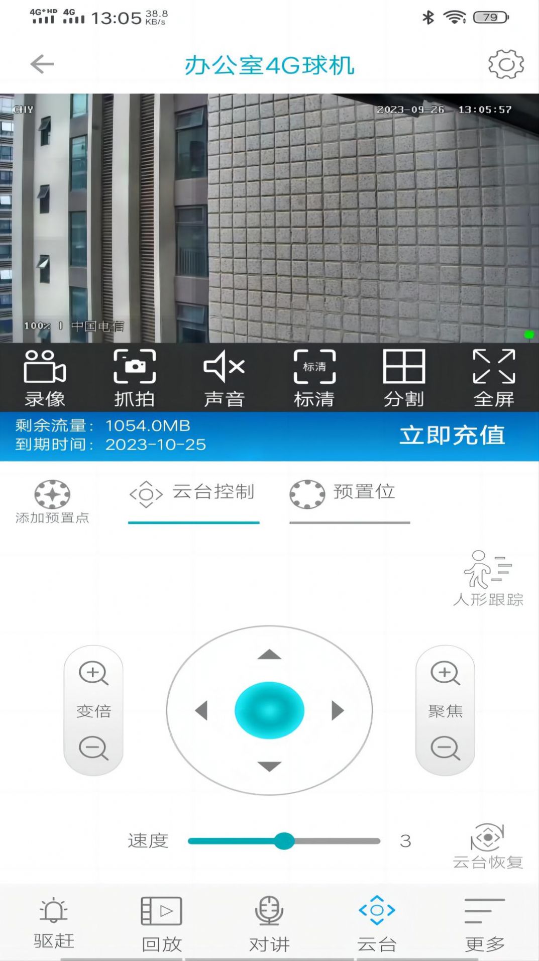 众视通PRO-图2