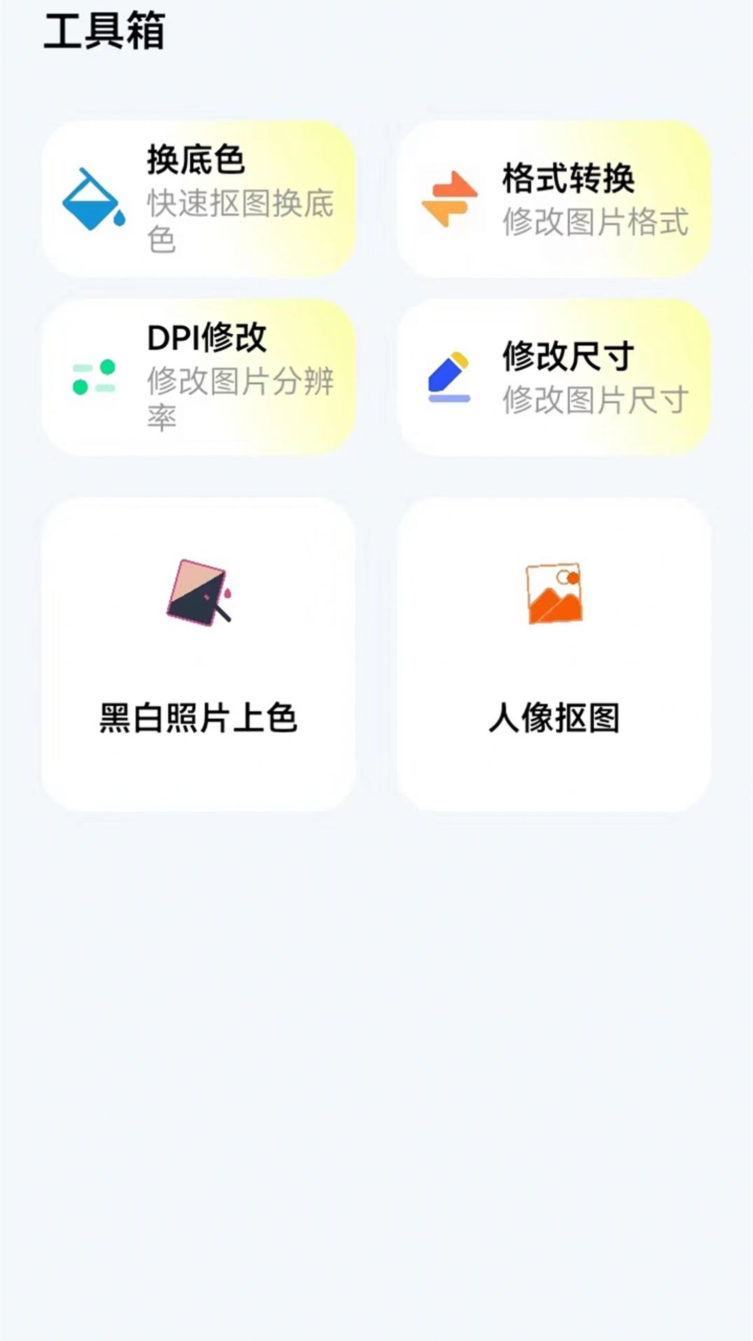 免费证件照换底星空