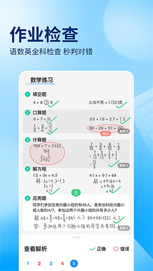 作业帮手表版