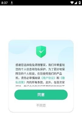 极兔清理管家