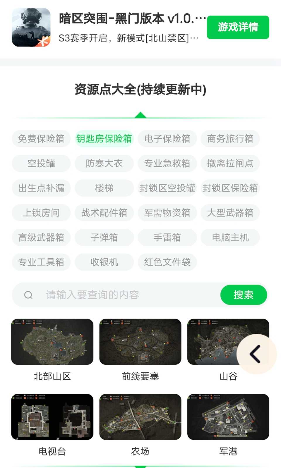 暗区突围资源查询器-图1