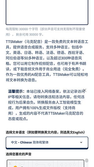 TTSMaker-图1