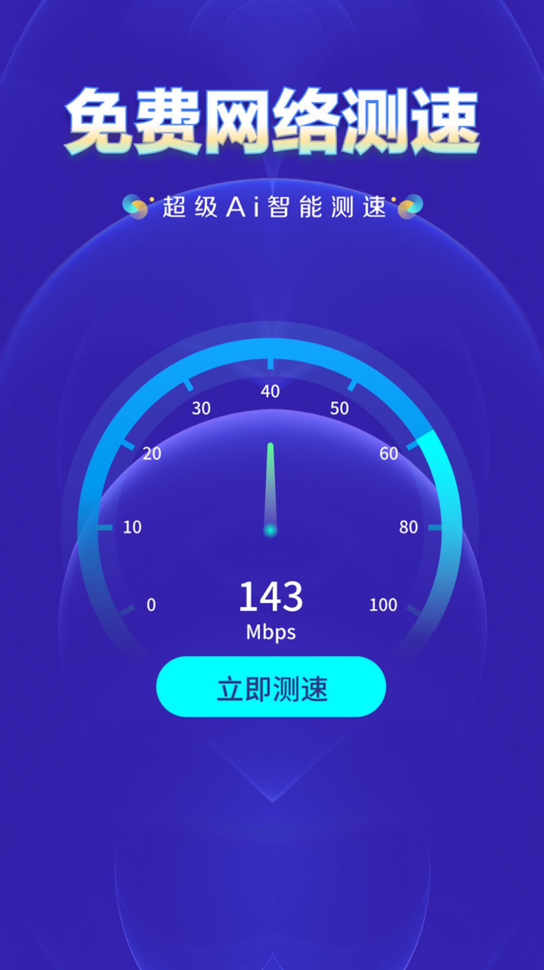 WiFi钥匙万网管家-图1