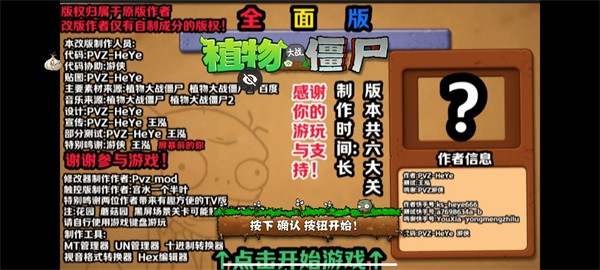 植物大战僵尸全面版-图1