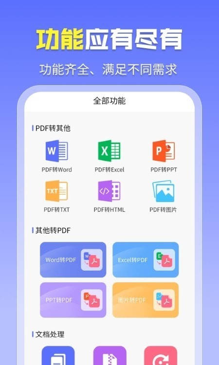 智能PDF工具-图1